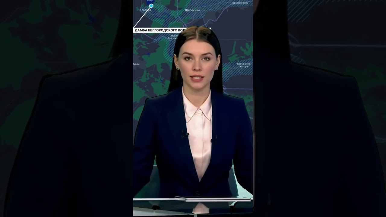 🚨 Срочные новости: Удар по дамбе Белгородского водохранилища — опасность затопления и эвакуация