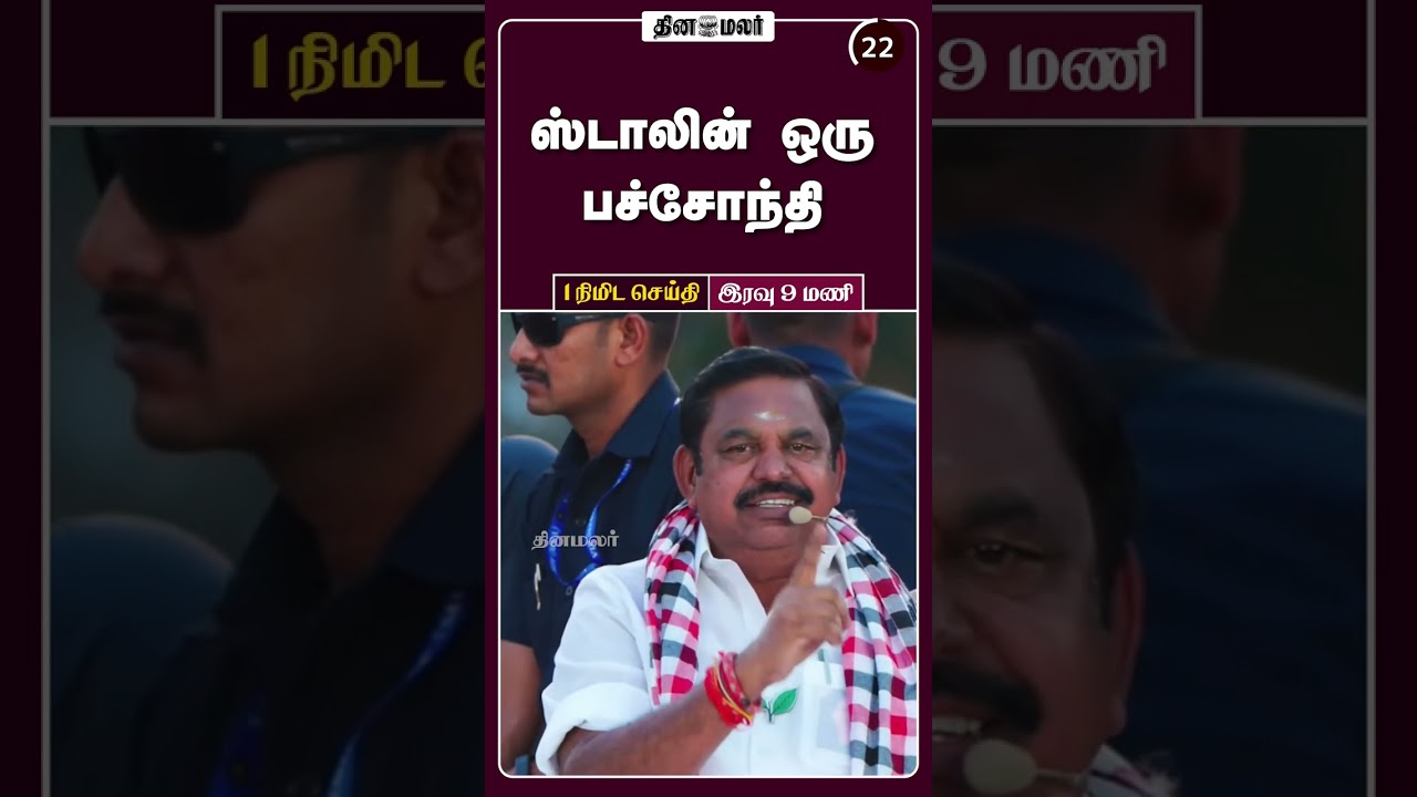 1 நிமிட செய்தி | இரவு 09 மணி | 14-04-2026 | 1 Minutes News | Dinamalar