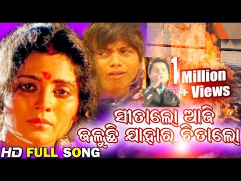 Sita Lo Aji Jaluchi Jahara Chita Lo | Odia Movie Song