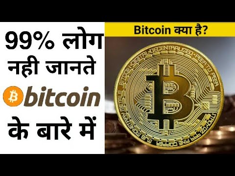 बिटकॉइन क्या है? | What Is Bitcoin | #shorts | How Bitcoin Work | Crypto Currency