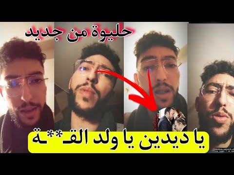 حليوة يهاجم أم ديدين كلاش مجددًا 😱