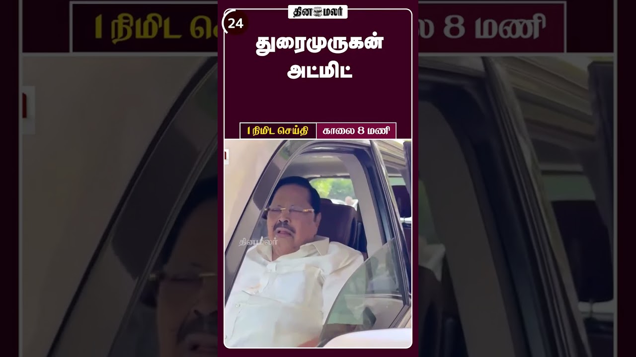 1 தினமலர் 1 நிமிட செய்தி - காலை 8 மணி, 11-02-2026 🗞️