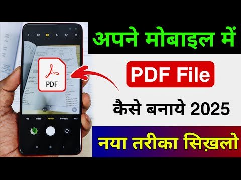 Phone mein pdf kaise banaye | Pdf file kaise banaye | Mobile se pdf kaise banye | pdf kaise banaye
