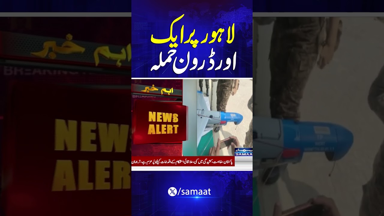 Drone Attack Near Lahore Airport 🚁