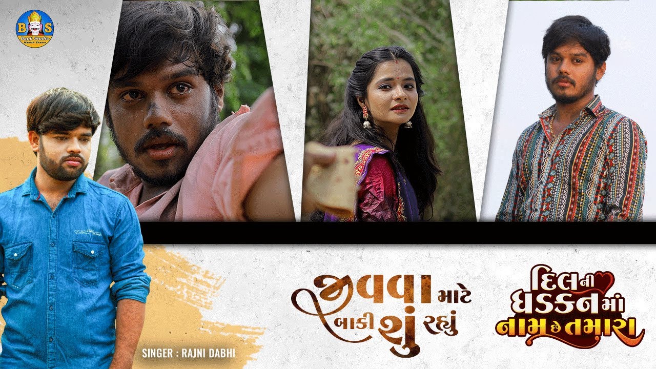 Rajni Dabhi | Jivva Mate Baki Shu Rahyu & Matlab Na Rahyo | Letest Gujarati Remix Song | AR Music