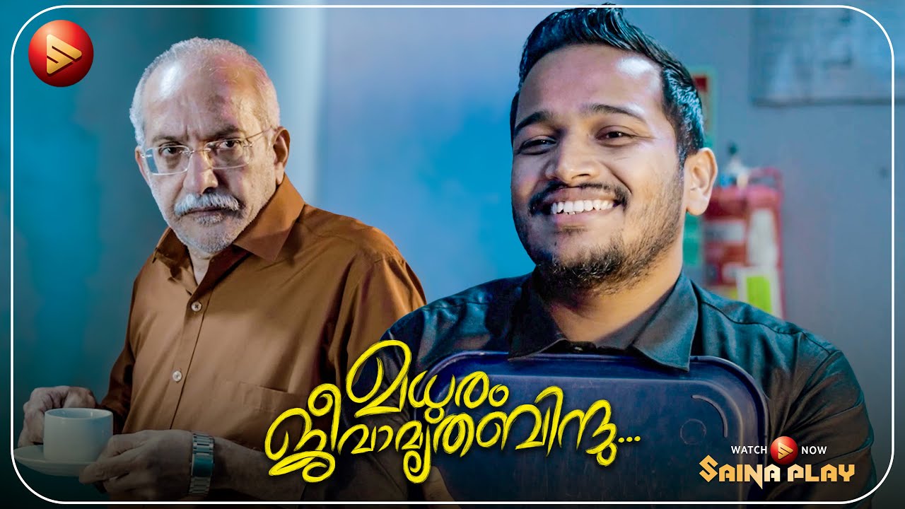 സാർ സമൂസയും പപ്പ്സും കഴിക്കില്ല! 😂