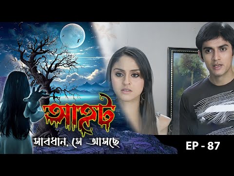 AAHAT - Sabdhan Se Asche Epi - 87 | Mega Serial | Sunny Leone, Shahab Khan, Manasi Varma