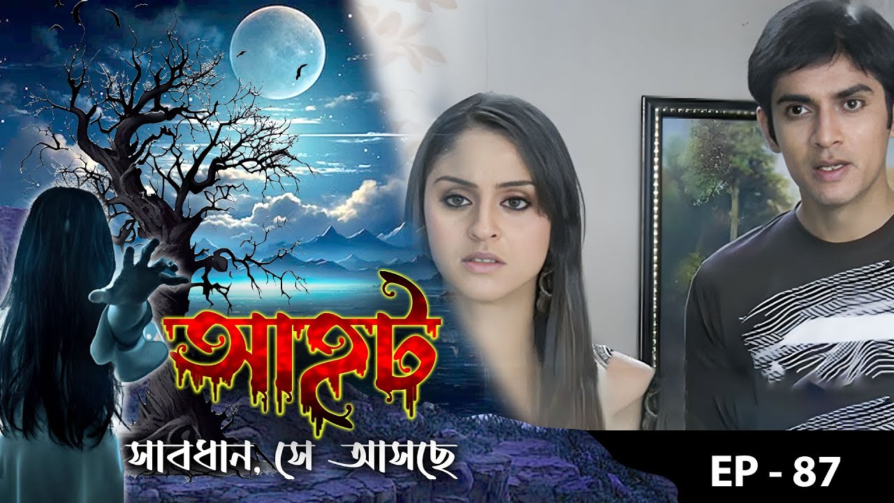 AAHAT - Sabdhan Se Asche Epi 87 | Mega Serial