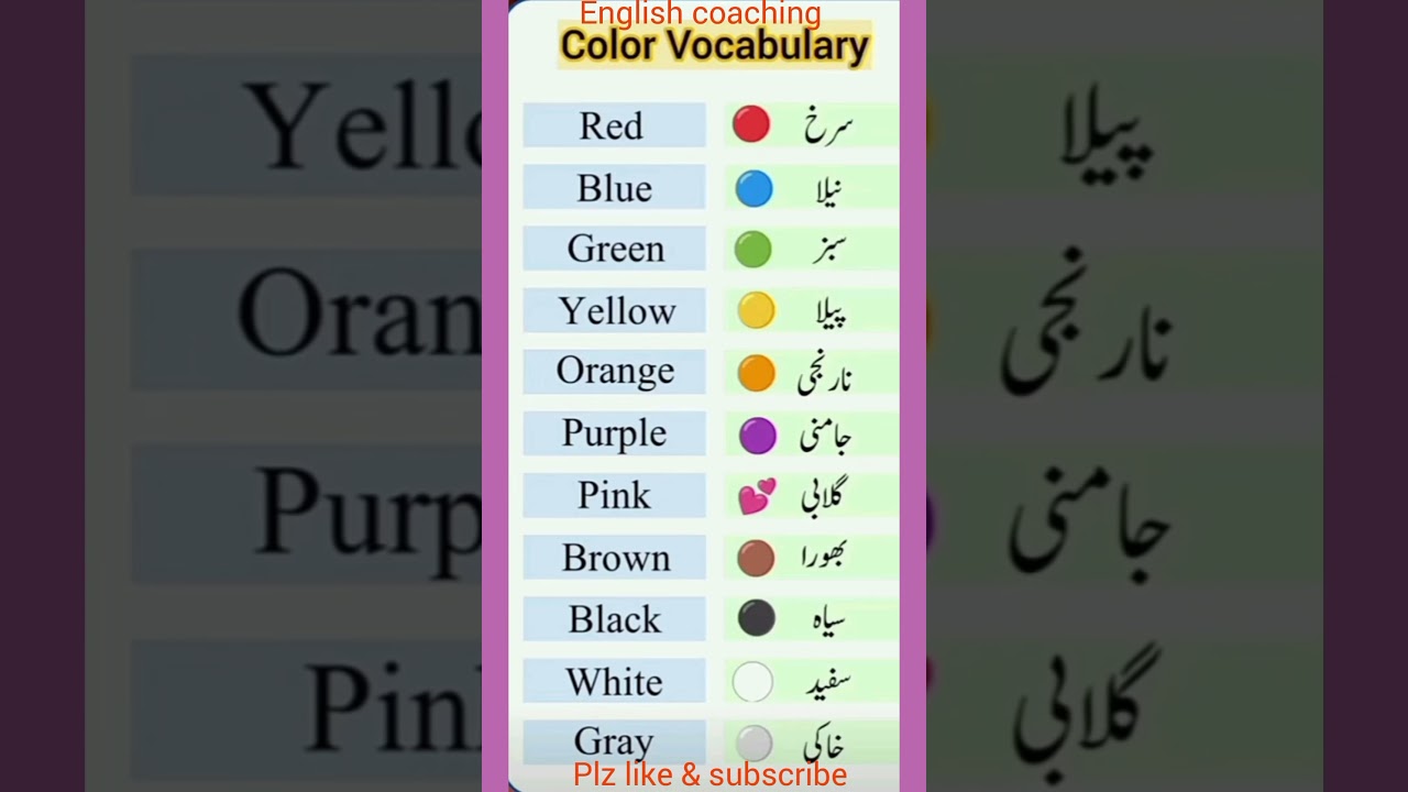Learn Colour Names in English with Urdu Translations 🌈