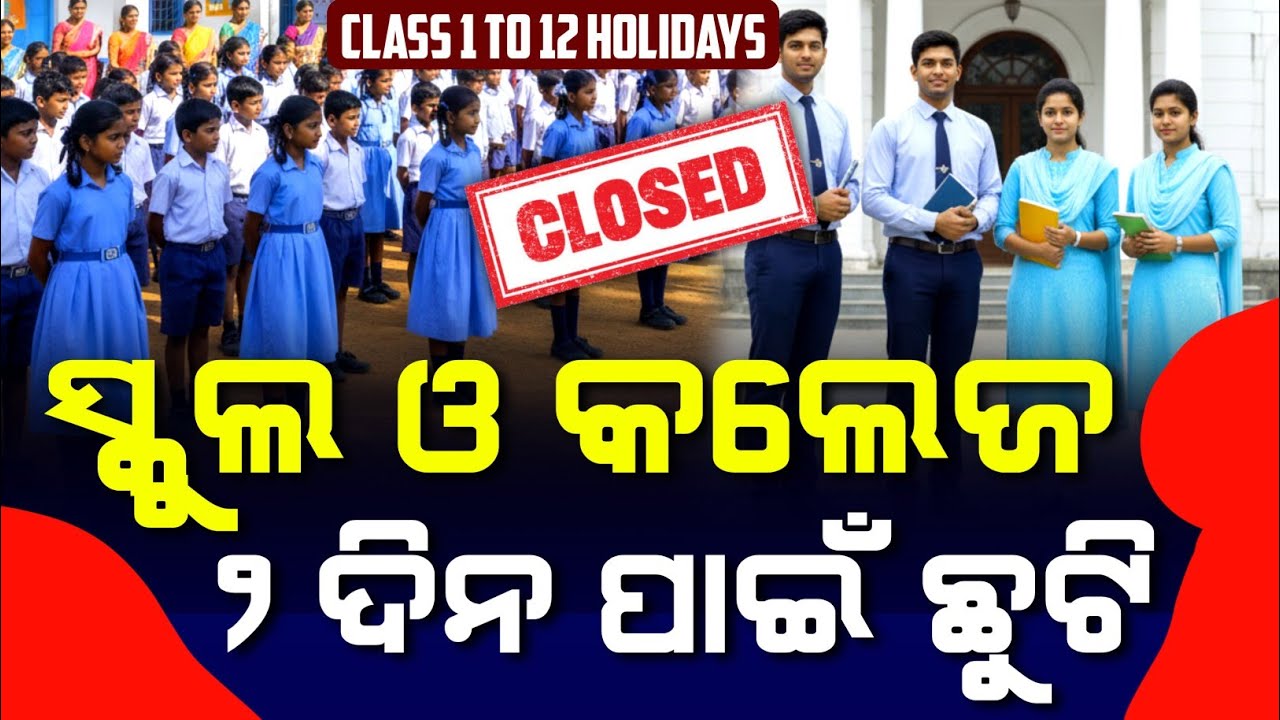 Odisha School & College Holidays Update | Latest Chhuti News Today π«