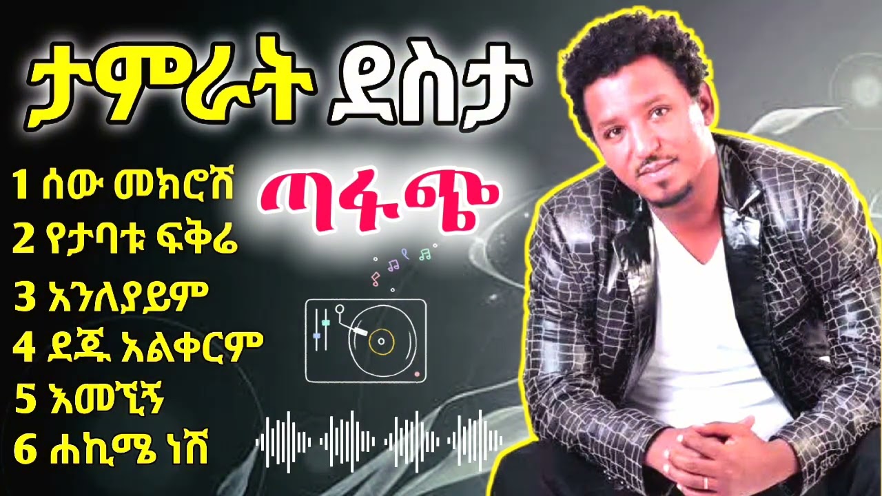 Tamrat Desta's Top 6 Ethiopian Songs 🎶