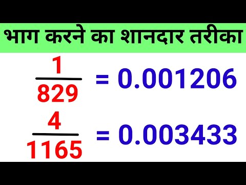 भाग करने का आसान तरीका | Division Short Tricks | Divide/Bhag Kaise Karte Hain | How To Divide Fast |
