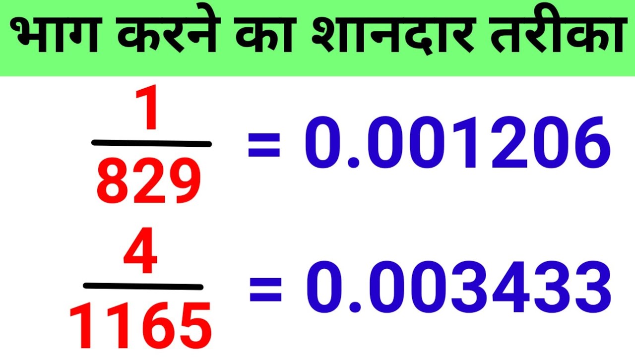 भाग करने का आसान और तेज़ तरीका | Quick Tricks to Divide Big Numbers 🧮