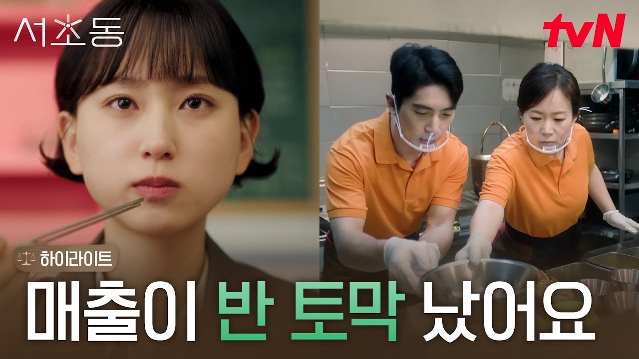 서초동 9화 하이라이트 🔥 가게 비밀 유출과 배신에 분노한 변호사 류혜영의 각성!