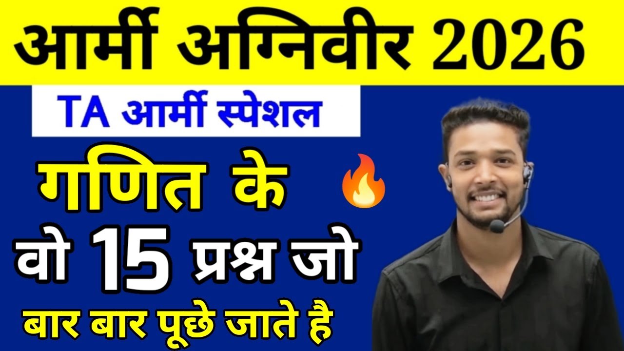 Army Agniveer 2026 Maths Previous Year Questions 📚