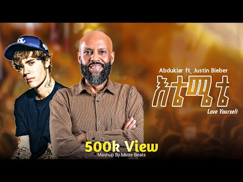 Abdukiar ft. Justin Bieber_እቴ ሜቴ X Love yourself Mashup By Minte Beats 2025
