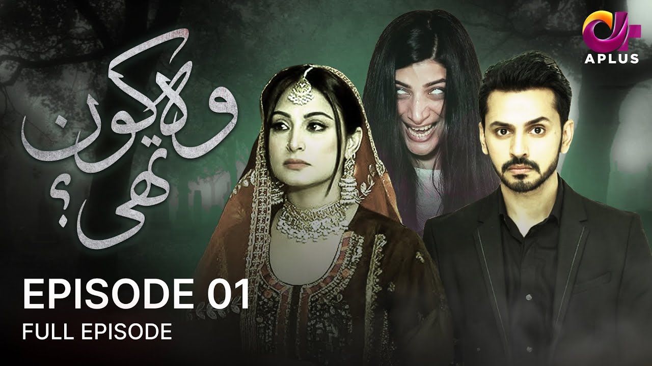 Woh Kon Thi - Episode 1 | Pakistani Horror Drama