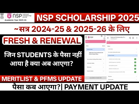 Nsp scholarship payment update 2024-25 & 2025-26 l meritlist update fresh & renuwal