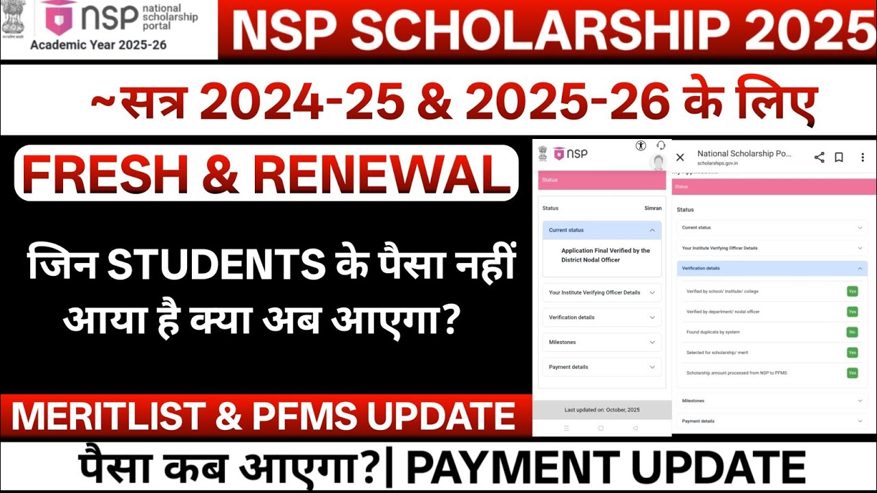 NSP Scholarship 2024-25 & 2025-26: Payment Status, Merit List Updates & Renewal Info 💰