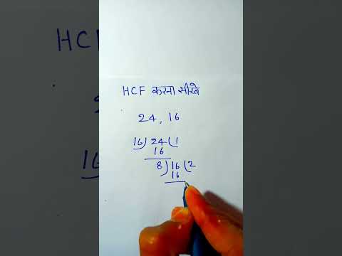 bhag vidhi se HCF kaise karen || HCF karna kaise sikhe