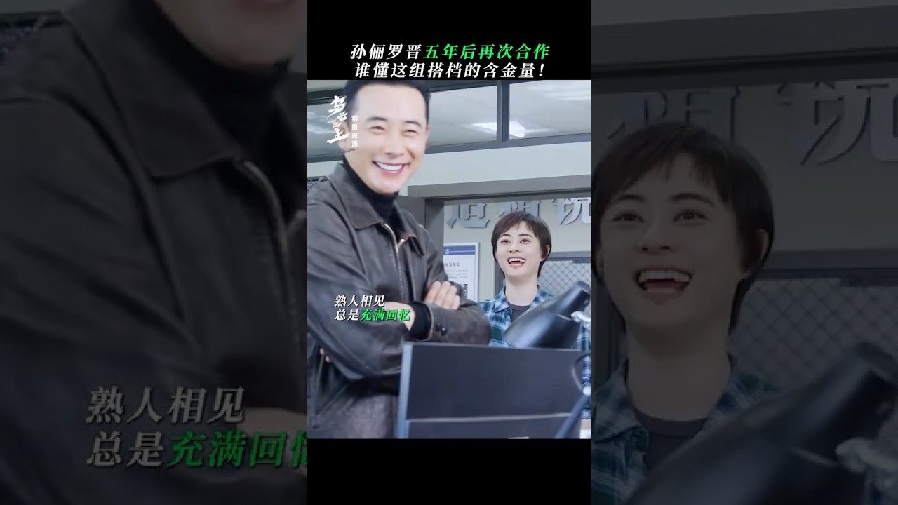 孙俪罗晋新剧官宣：破案搭档再升级🔍