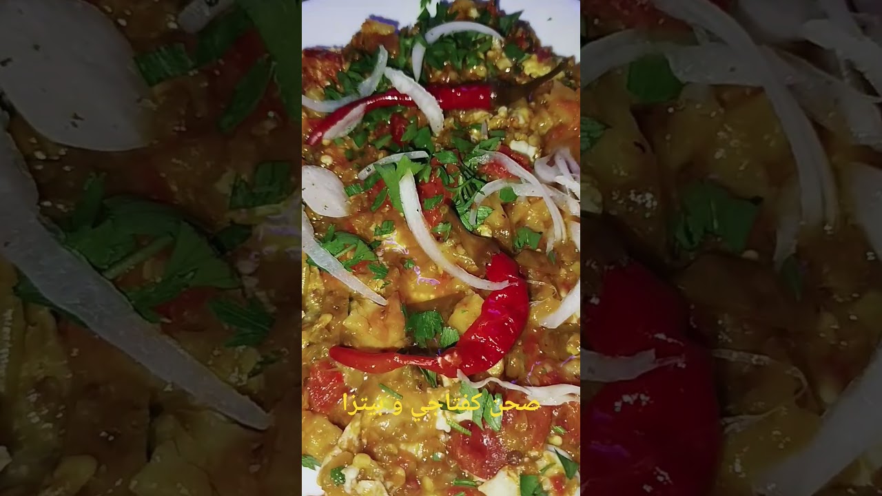 أطباق تونسية: كفتاجي، بيتزا، وأكلات تقليدية 🇹🇳