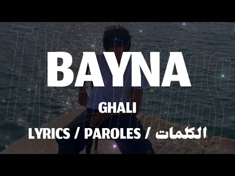 GHALI - BAYNA + LYRICS { ู
ุชุฑุฌู
ุฉ } {TN-L}