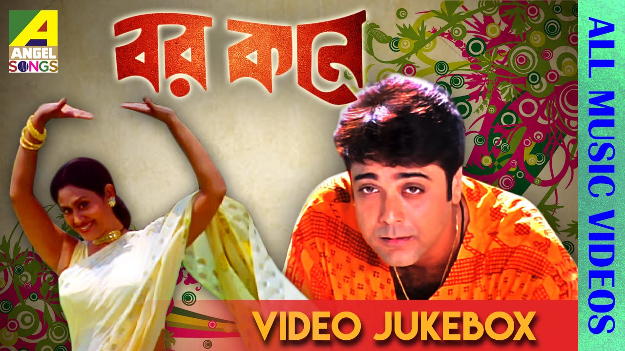 Barkane | বর কনে | Bengali Movie Songs Video Jukebox | Prosenjit, Indrani Halder