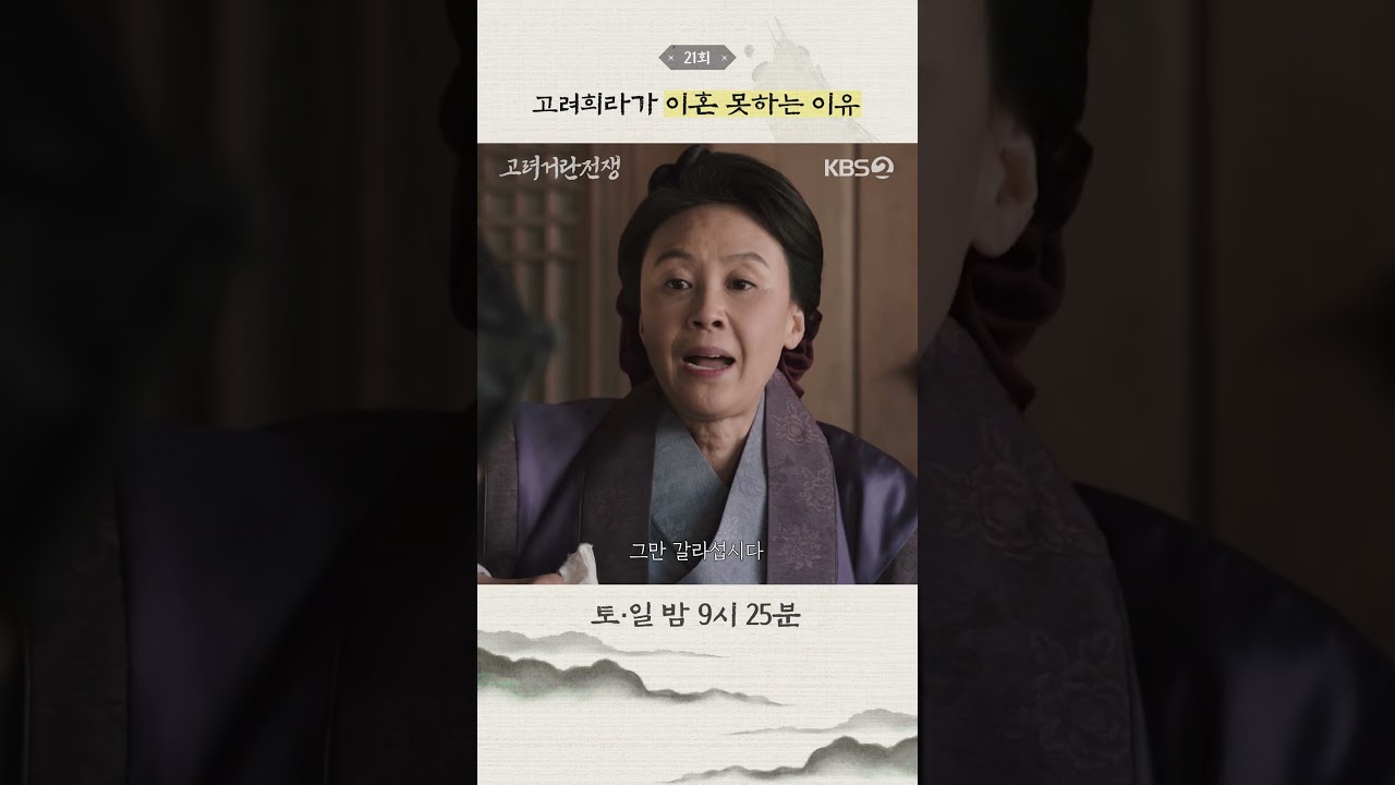 고려희라가 이혼 못하는 진짜 이유는? 💔 | 고려거란전쟁 대하드라마