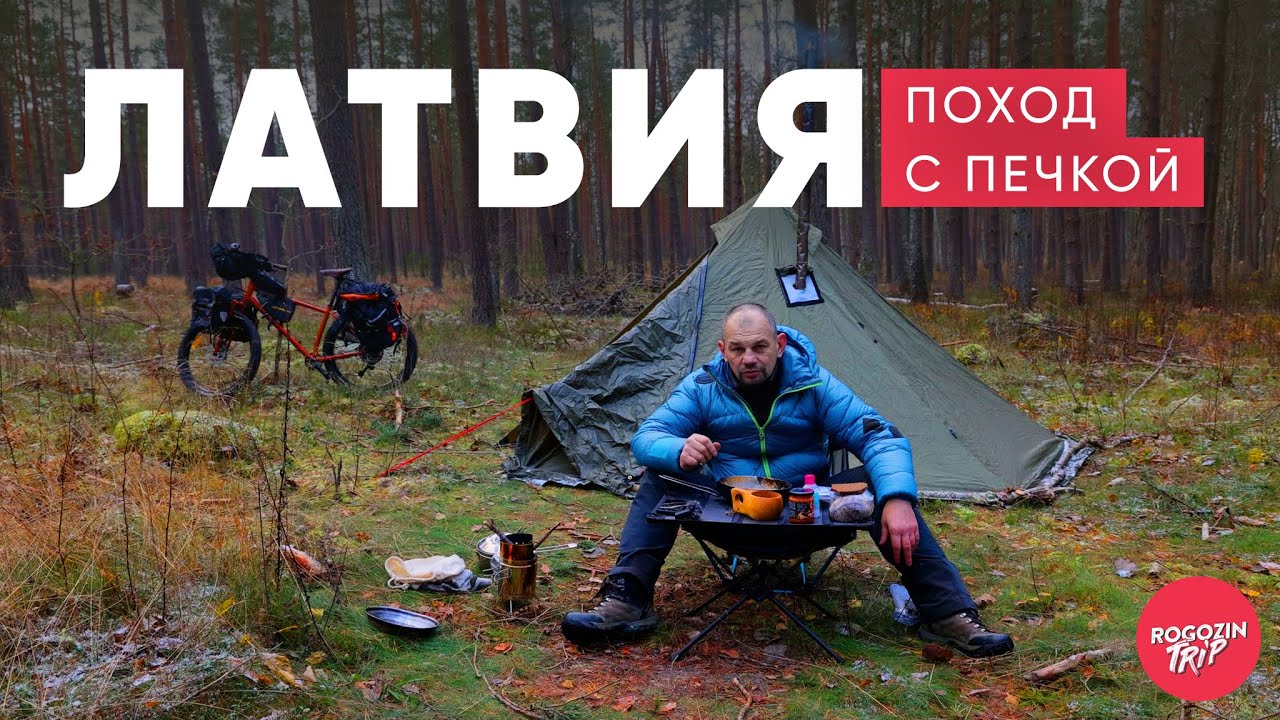 Велопоход и ночёвка в лесу 🚴‍♂️