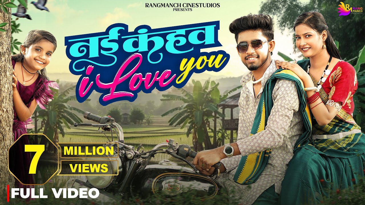 Nai Kahaw I Love You 💖 | Manish Star & Tiranjali | CG Song Rangmanch