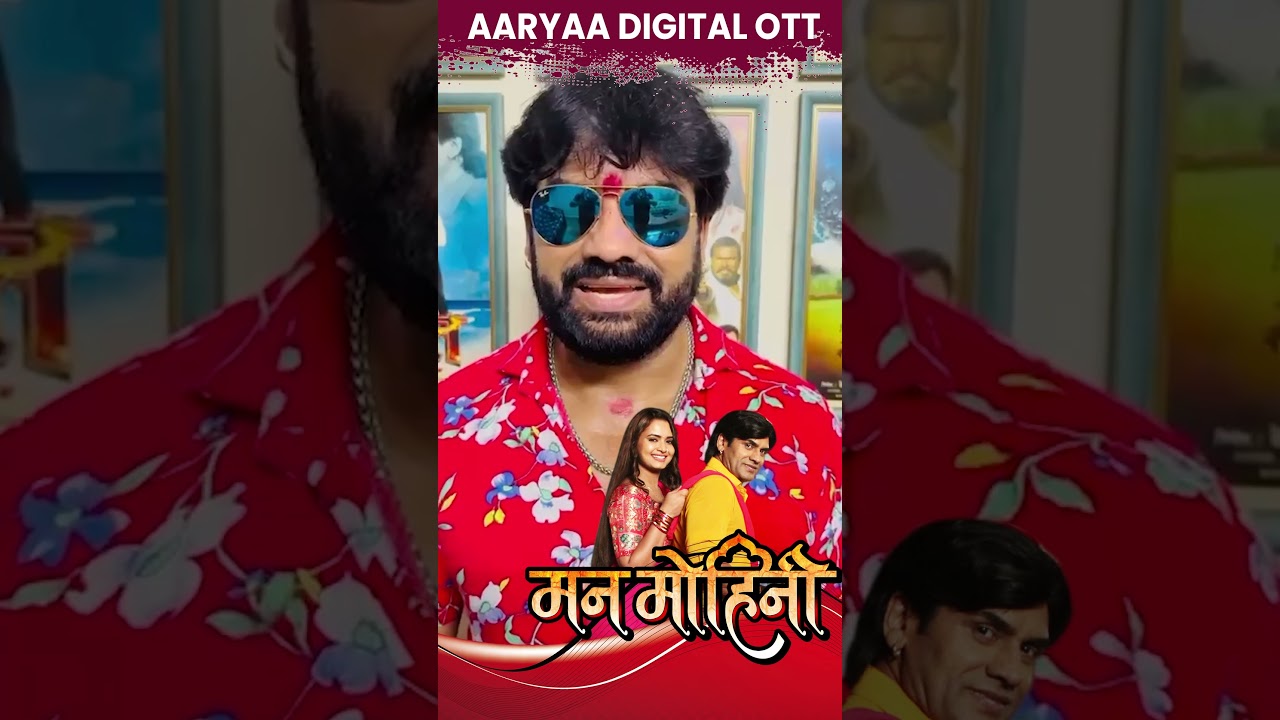 Exciting Full Trailer of 'मनमोहिनी' Coming Soon on Aaryaa Digital OTT! 🎬