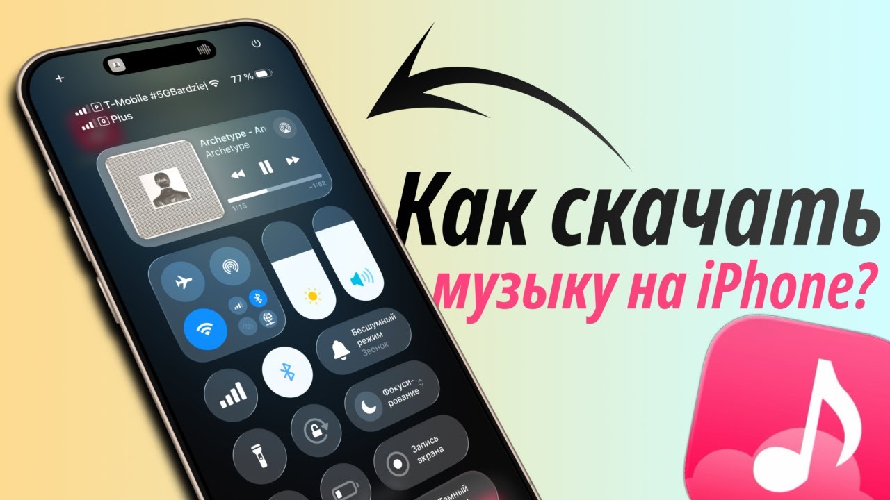 Как скачать музыку на iPhone бесплатно 🎵