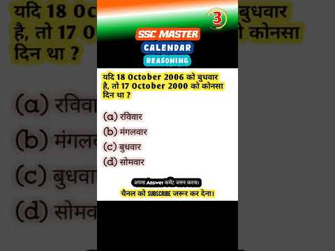 Calendar Reasoning Tricks In Hindi || Calendar Reasoning #reasoning