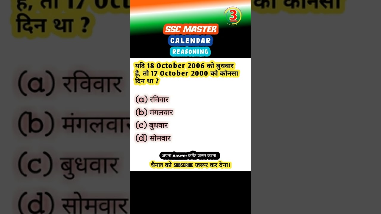 कैलेन्डर रीजनिंग के आसान ट्रिक्स | परीक्षा की तैयारी के लिए जरूरी टिप्स 📅