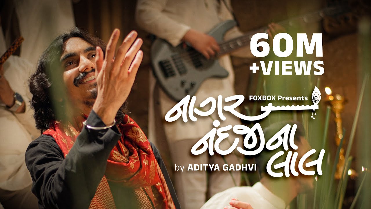 Naagar Nandji Na Laal | Aditya Gadhvi & Kinjal Rajpriya