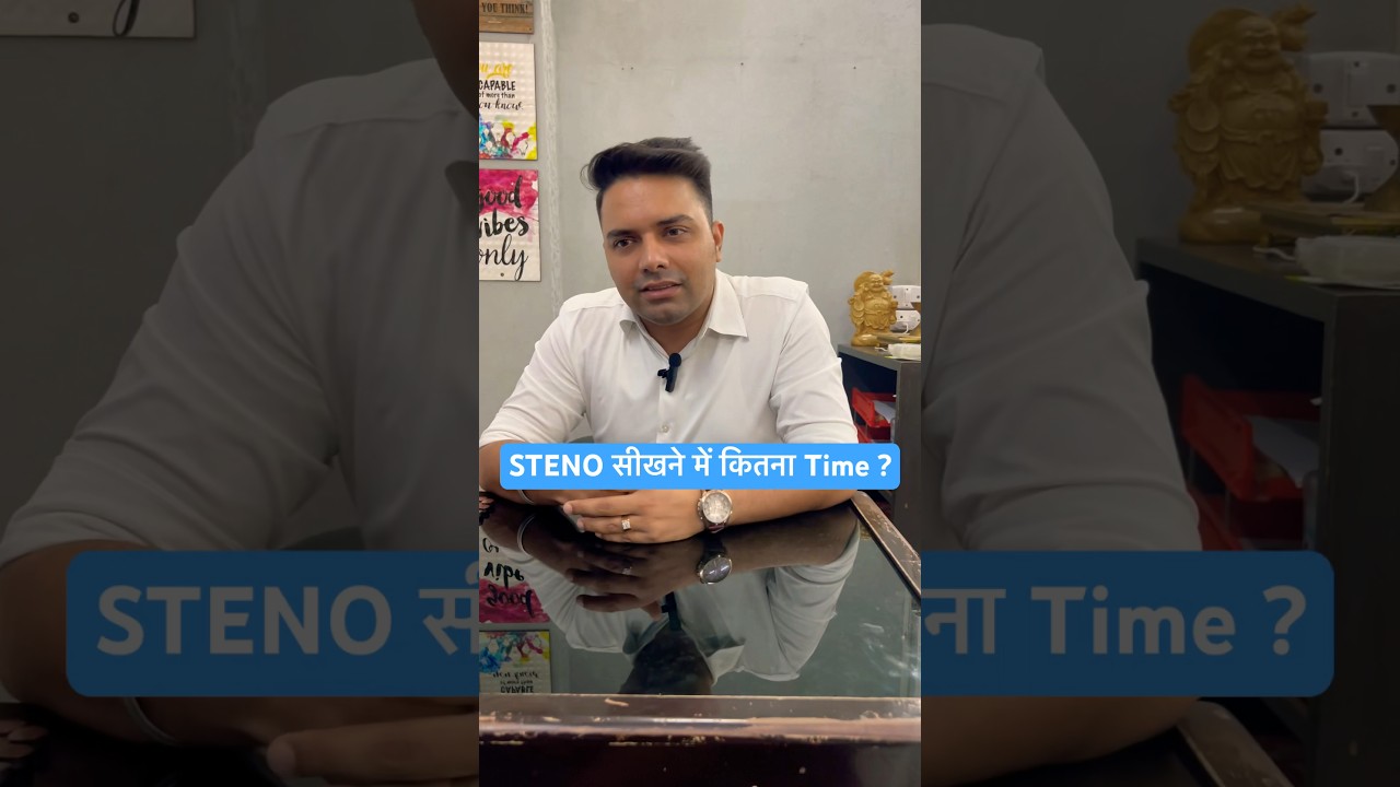 Steno सीखने में कितना समय लगता है? ⏳