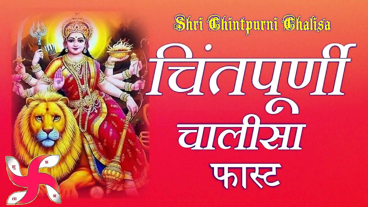 Chintpurni Chalisa: A Powerful Devotional Chant for Mata Chintpurni ✨