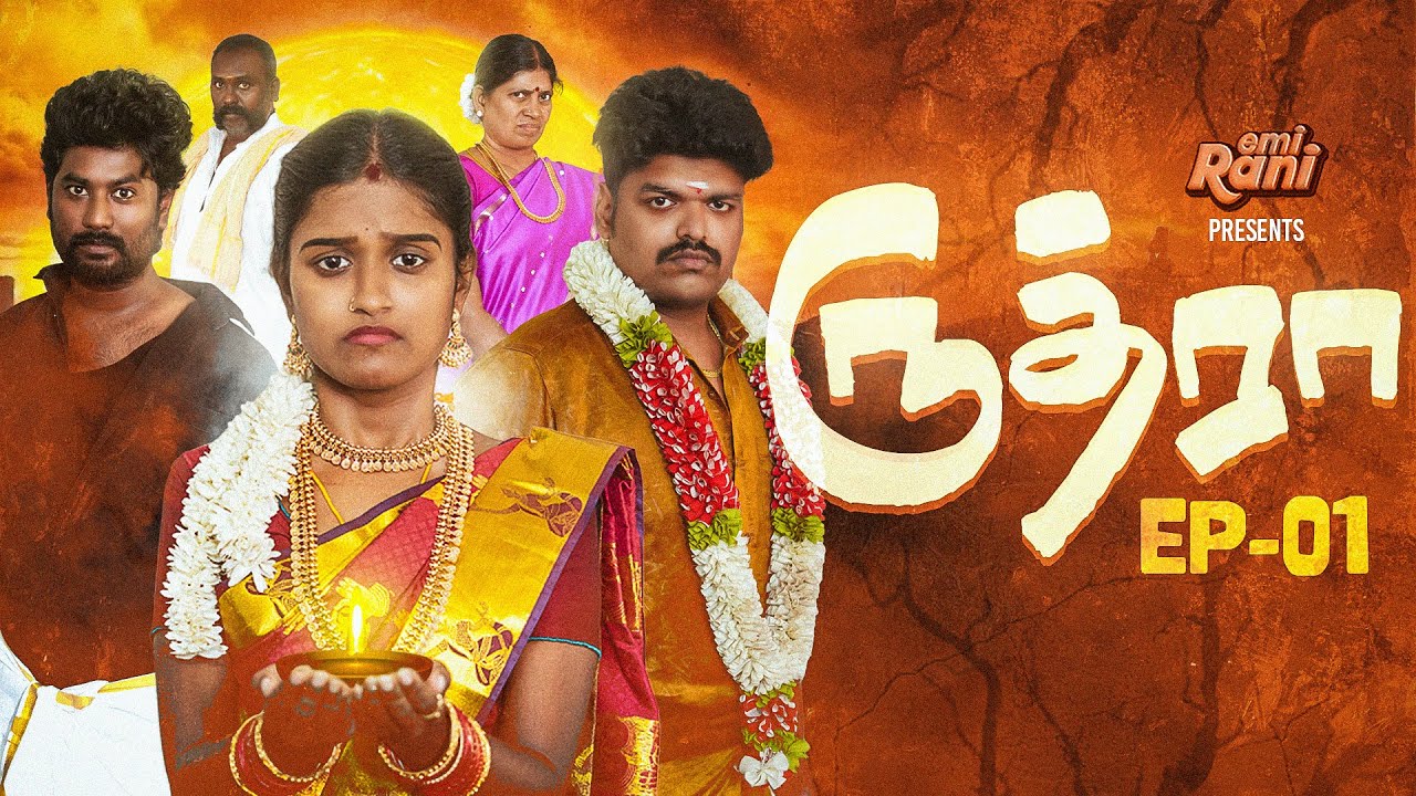 Rudra Tamil Horror Web Series Episode 1 | Spine-Chilling Start by EMI Rani 👻