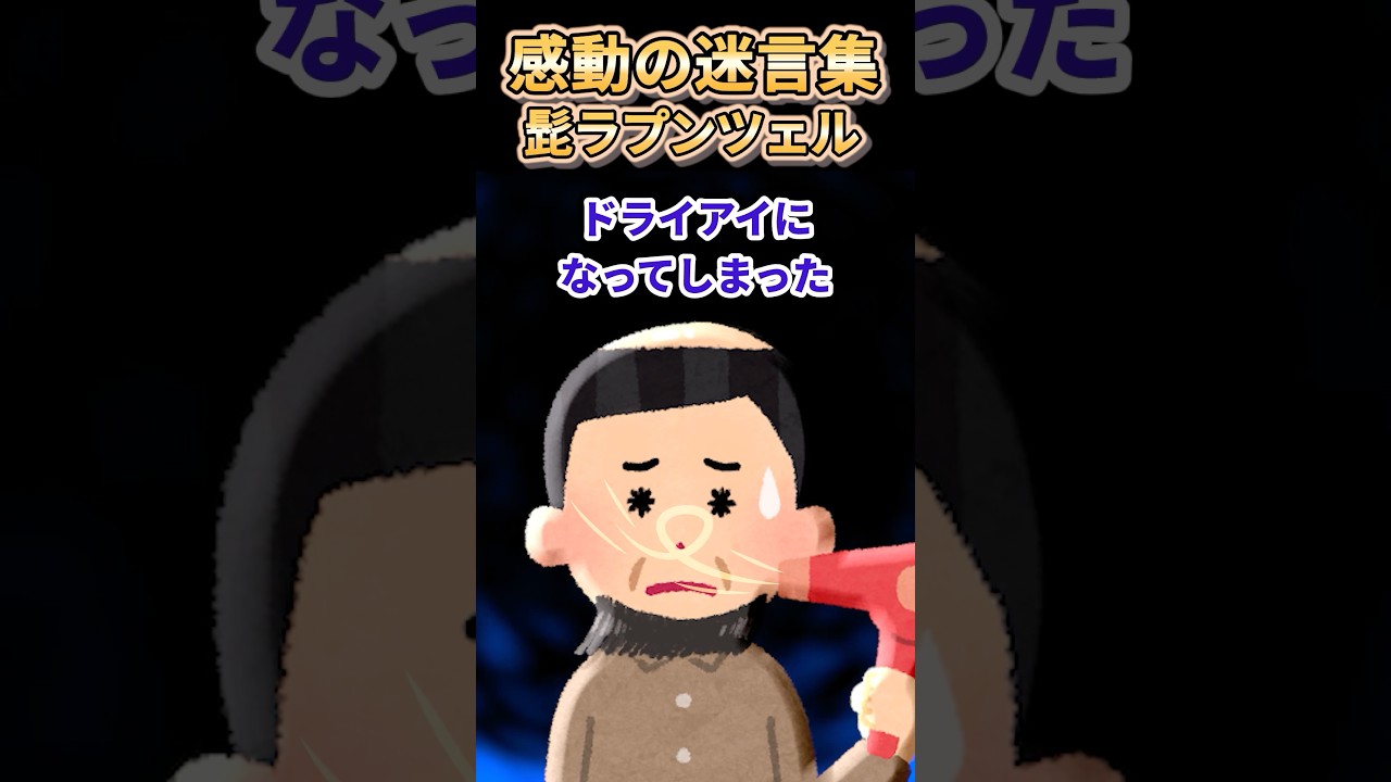 【感動100万再生突破】髭ラプンツェルの心に響く迷言集✨