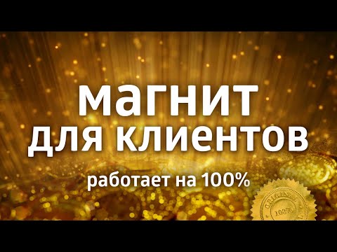 МОЩНАЯ АФФИРМАЦИЯ НА УСПЕХ В БИЗНЕСЕ ۞ АФФИРМАЦИИ ДЛЯ ПРИВЛЕЧЕНИЯ КЛИЕНТОВ