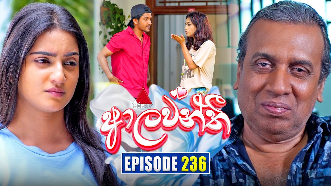 Aalawanthi (ආලවන්තී) Episode 236 | October 24, 2025 | Sirasa TV