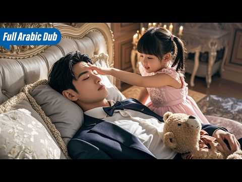 فتاة صغيرة تنقذ الرئيس المجهد في جدة 🌟