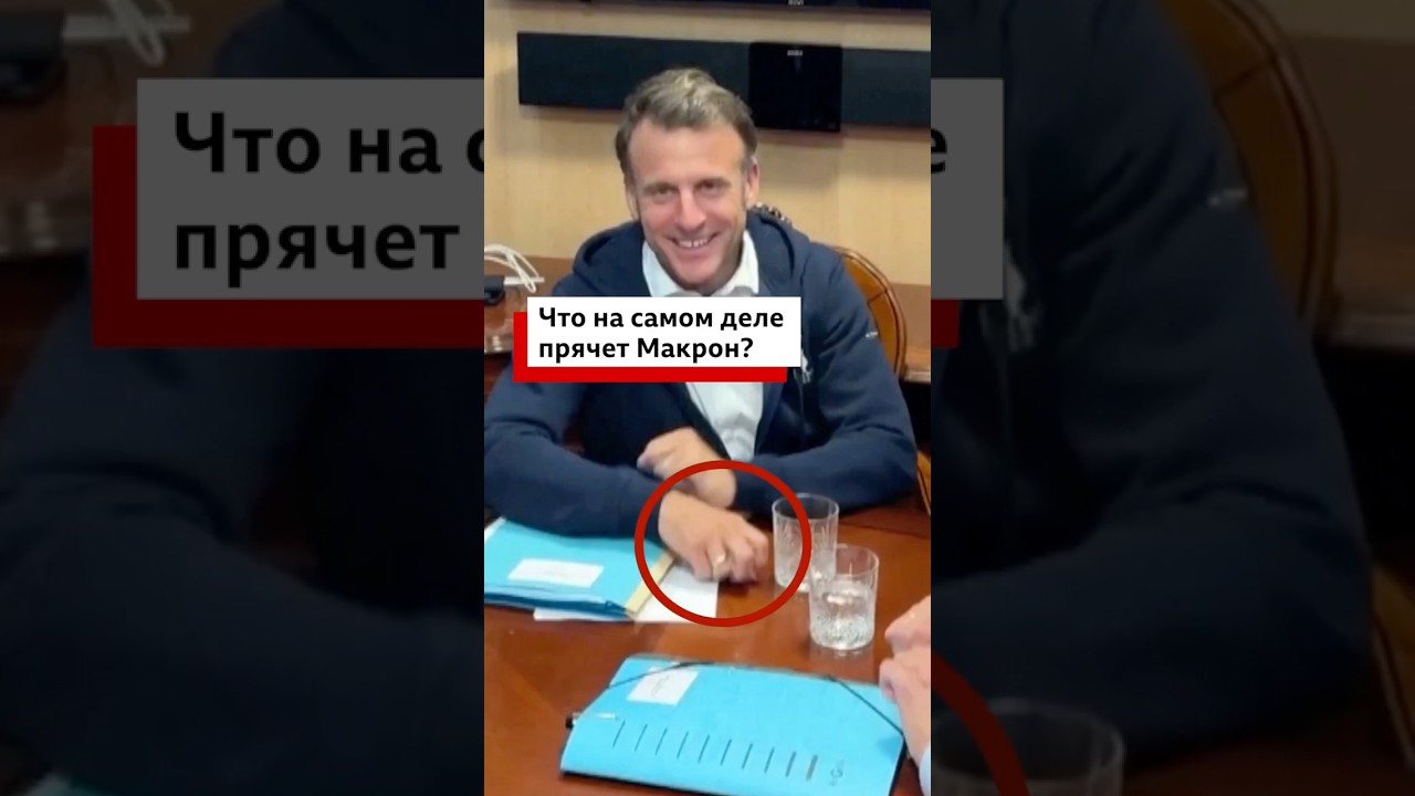 Мария Захарова заметила подозрительный пакет с кокаином на видео с Макроном, Стармером и Мерцом 🚨