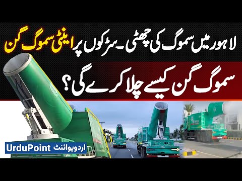Lahore Deploys Anti-Smog Cannon Guns Across City to Eliminate Smog - How Do Anti-Smog Gun Work?