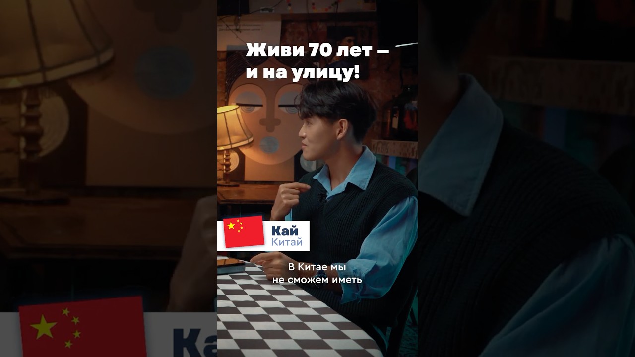 Китай: максимум 70 лет владения квартирой 🏢
