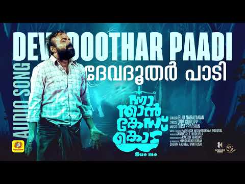 Devadoothar Paadi | Audio Song | Nna Than Case Kodu | Kunchacko Boban | Ratheesh Balakrishnan
