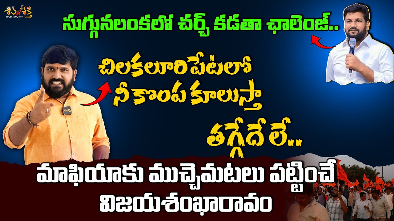 Karunakar Sugguna vs Shalem Raj 🔥 | Vijaya Shankharavam