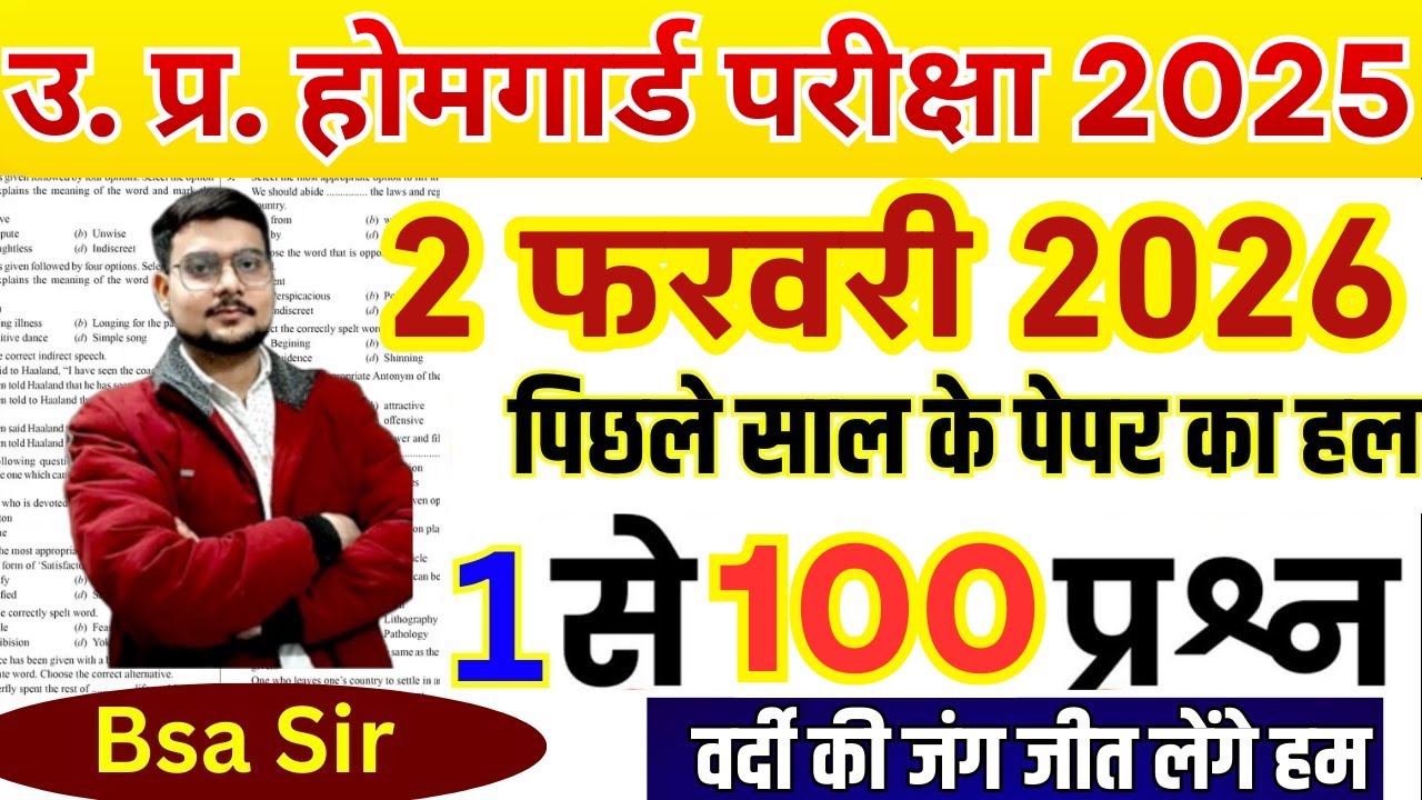 up police homeguard previous year paper | up homeguard question paper | up police homeguard paper