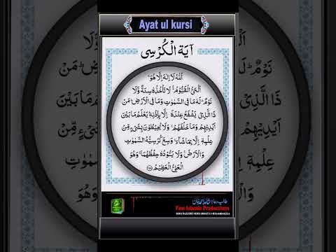 Ayatul Kursi Recited 100 Times: By Abdul Rehman Al-Sudais #tilawatequran #shorts #quranrecitation